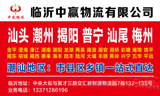 临沂到鄂州物流公司-临沂中赢物流